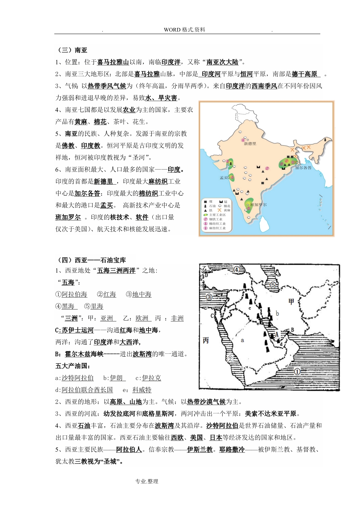 七年级地理（下册）复习资料含图片_第3页