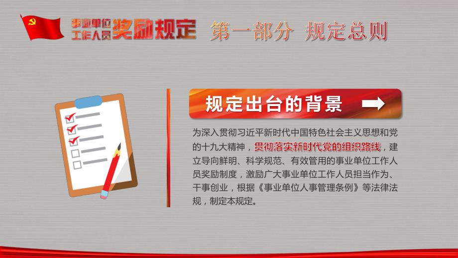 学习解读事业单位工作人员奖励规定PPT模板_第4页