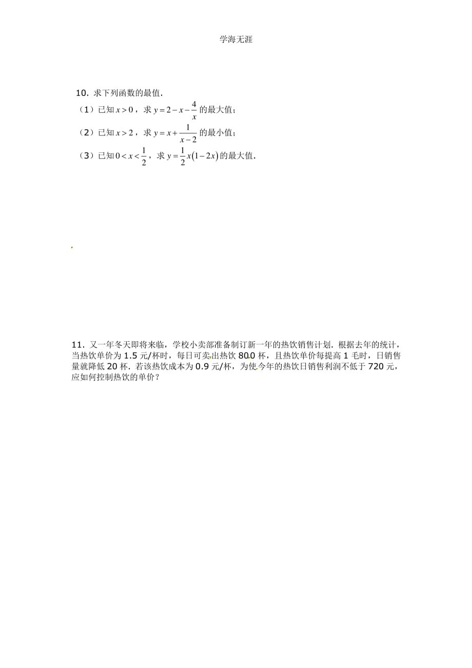 高中数学分章节训练试题：20不等式（整理）_第2页