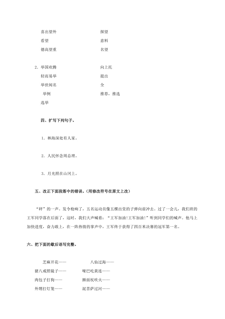 山西省运城市六年级语文上册 第七单元测试题（无答案）_第2页