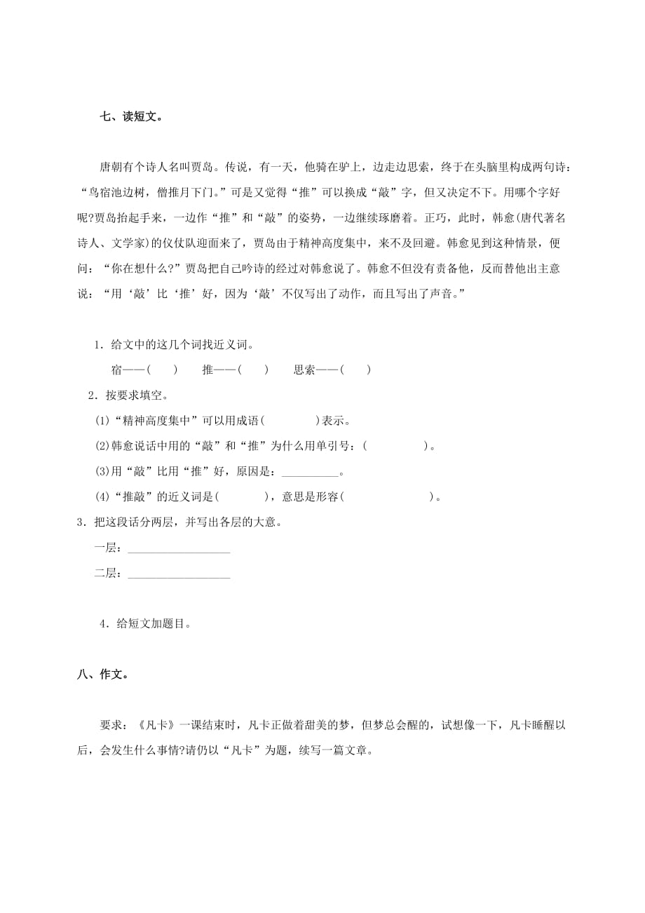 山西省运城市六年级语文上册 第七单元测试题（无答案）_第3页