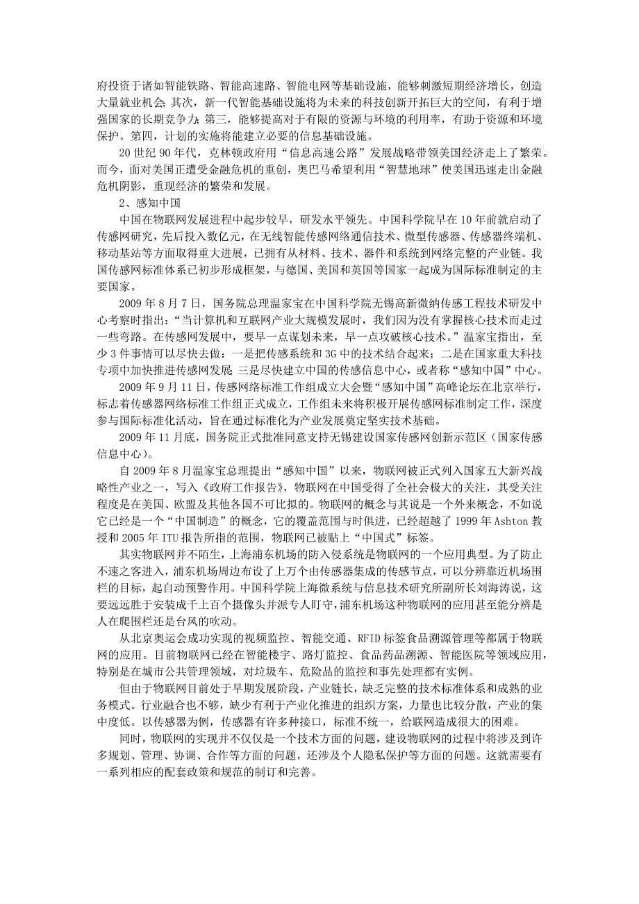 智能建筑课件-物联网与智能家居(1).docx_第5页