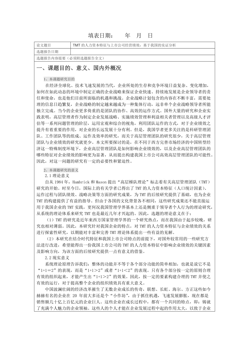 硕士学位研究生学位论文.doc_第2页