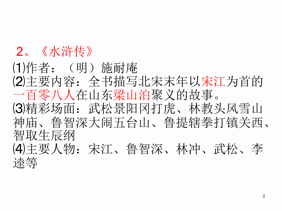 《三打白骨精》PPT演示课件_第2页