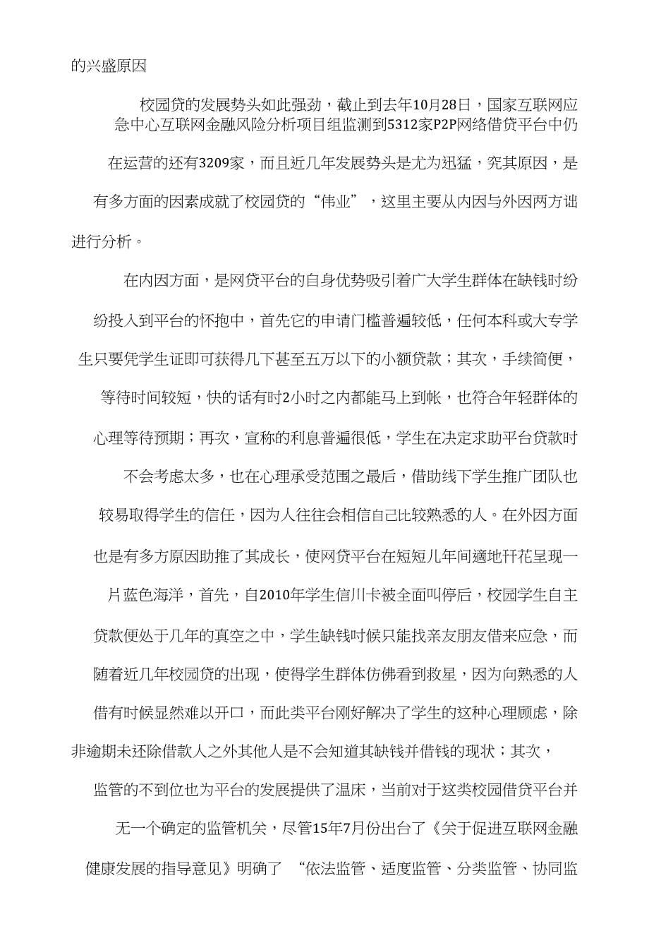 P2P金融模式下的校园借贷问题研究及解决机制探讨.doc_第5页