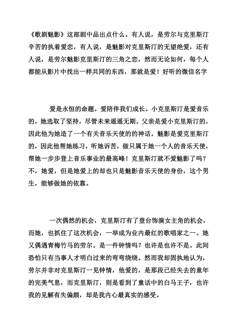 歌剧魅影观后感_观后感_短美文网.doc_第2页