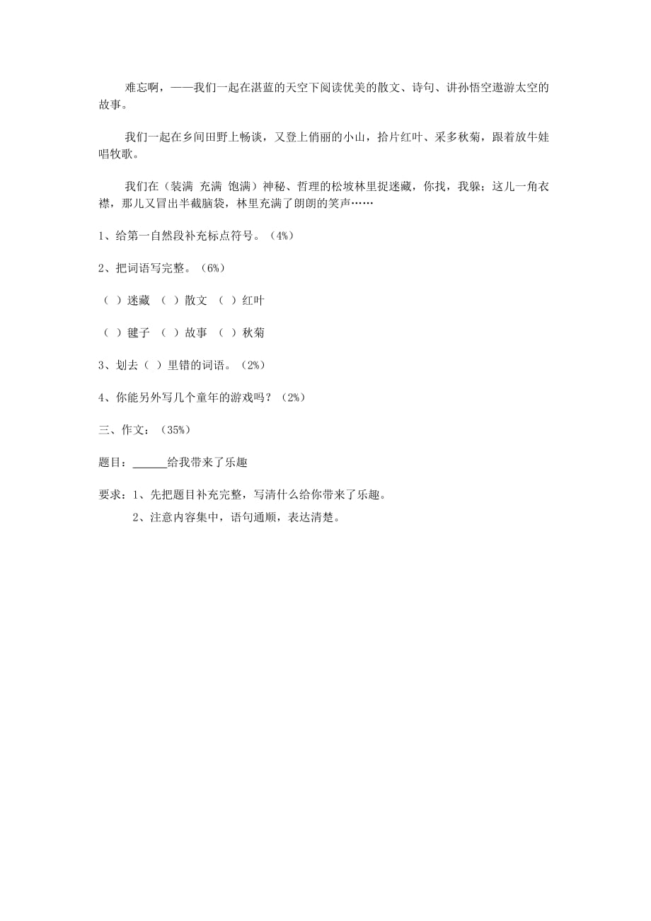 四年级语文上册 第三单元练习卷 沪教版_第3页