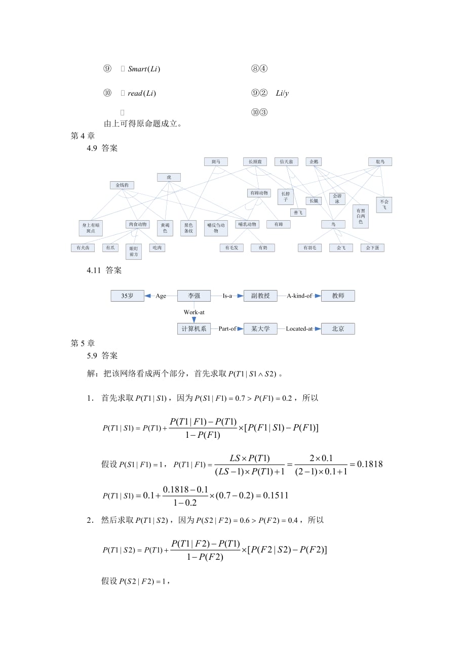 人工智能课后习题答案()_第4页