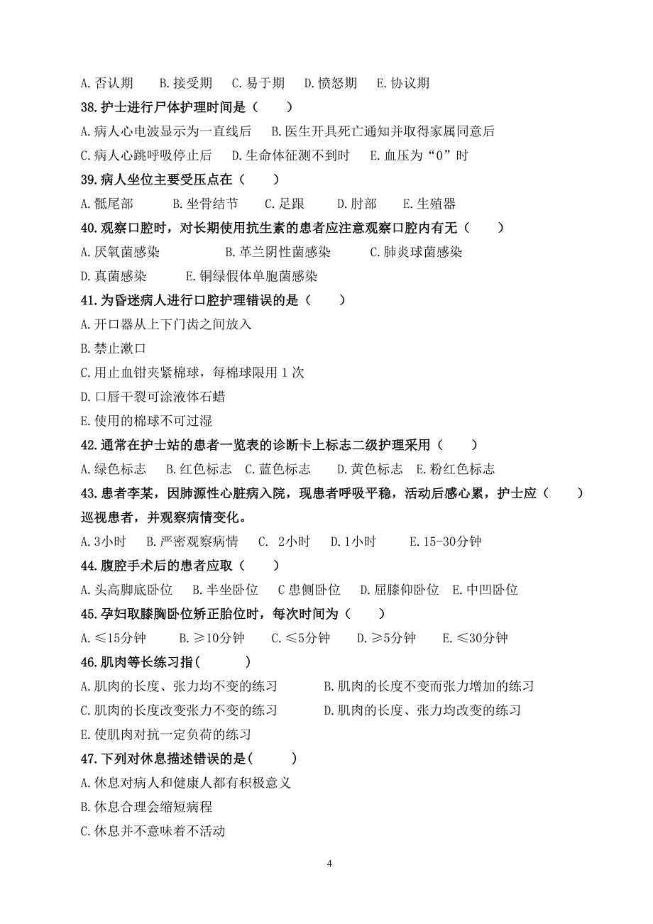 《基础护理学》第五版复习题(第三部分)要点_第4页