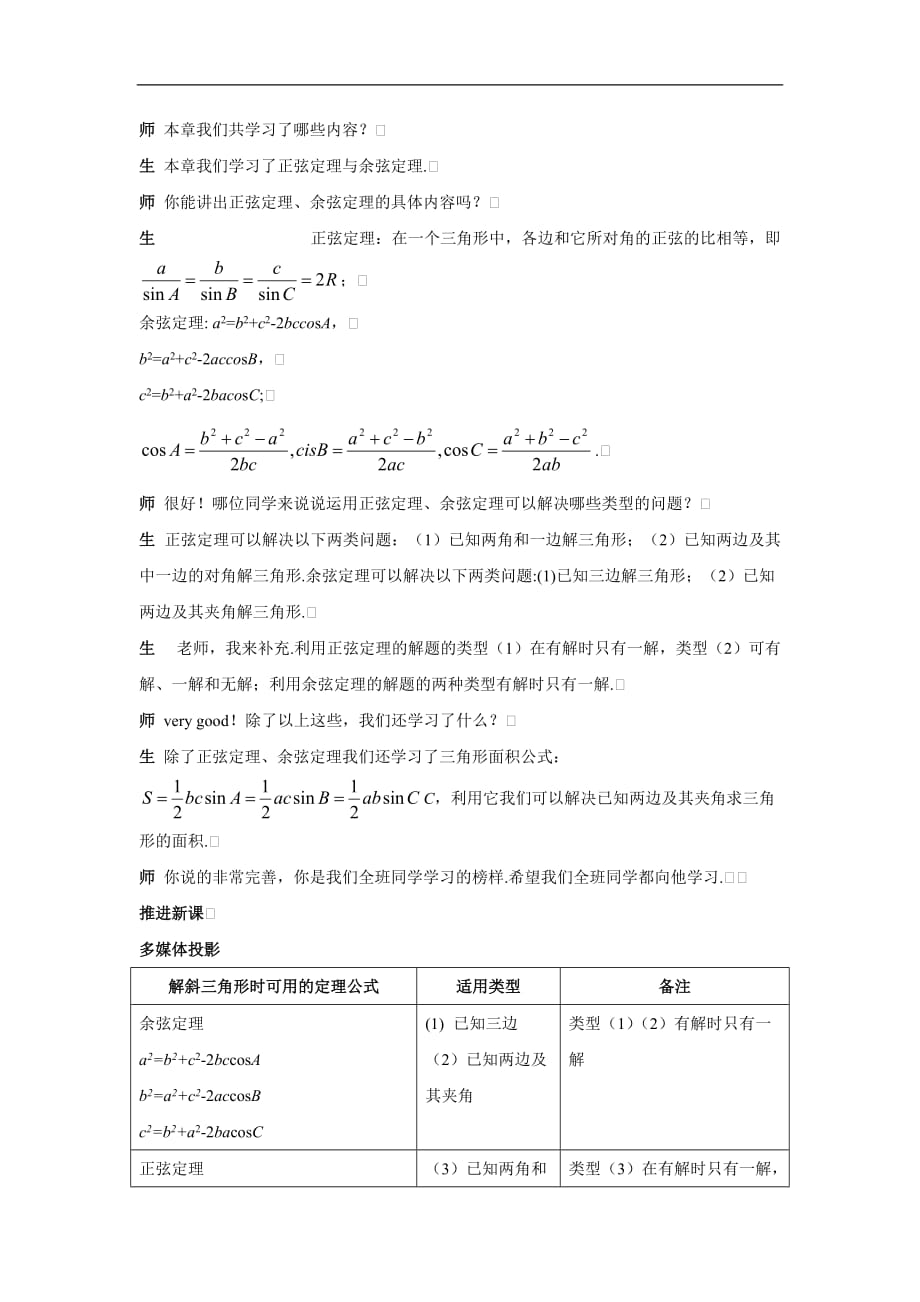 (人教A版)数学必修五-：第1章《解三角形》复习教案_第2页