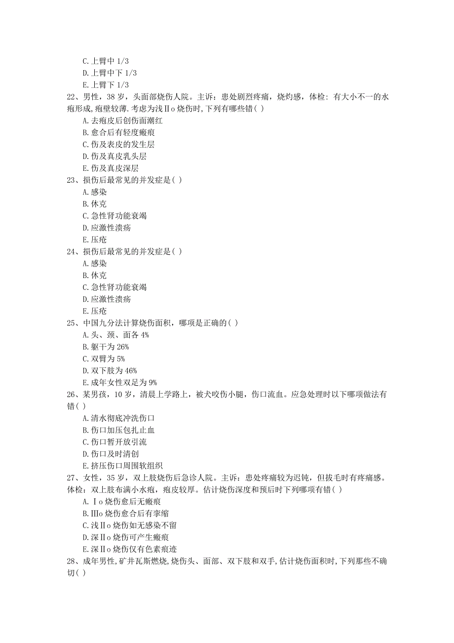 常用局麻药物的临床药理学特点每日一练(201477).doc_第4页