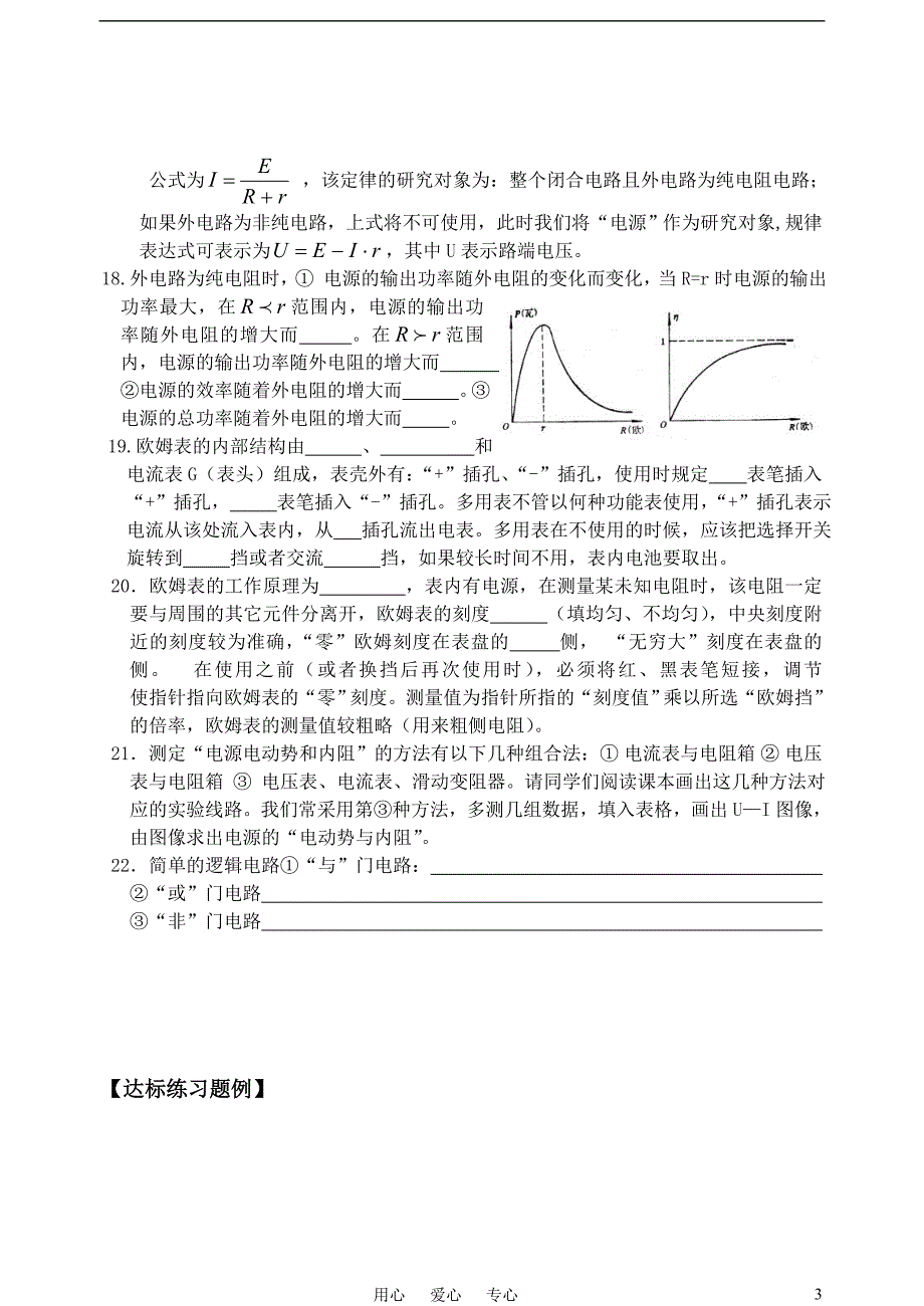 高中物理 第二章恒定电流达标练习题 新人教版选修3-1.doc_第3页