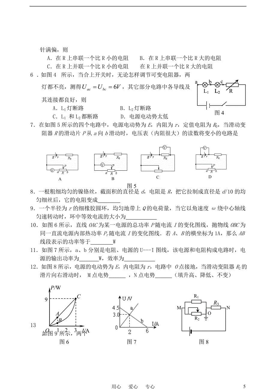 高中物理 第二章恒定电流达标练习题 新人教版选修3-1.doc_第5页