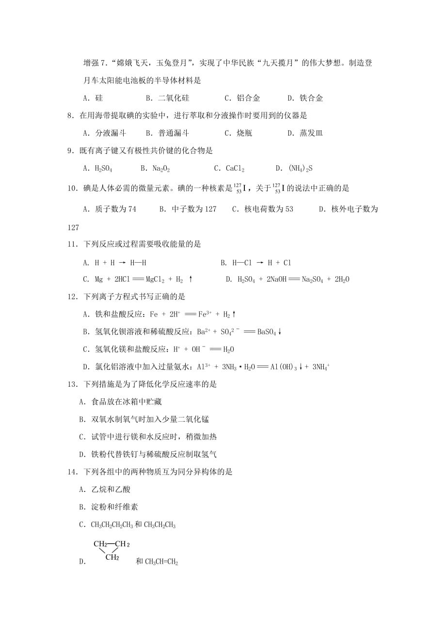 云南省2020学年高一化学下学期第二次月考试题（无答案）_第2页