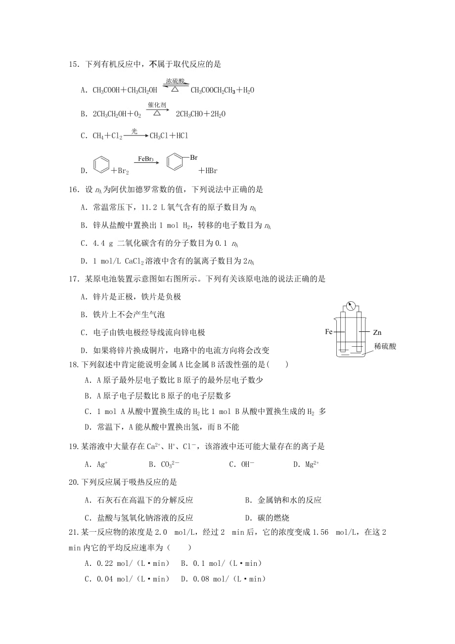 云南省2020学年高一化学下学期第二次月考试题（无答案）_第3页