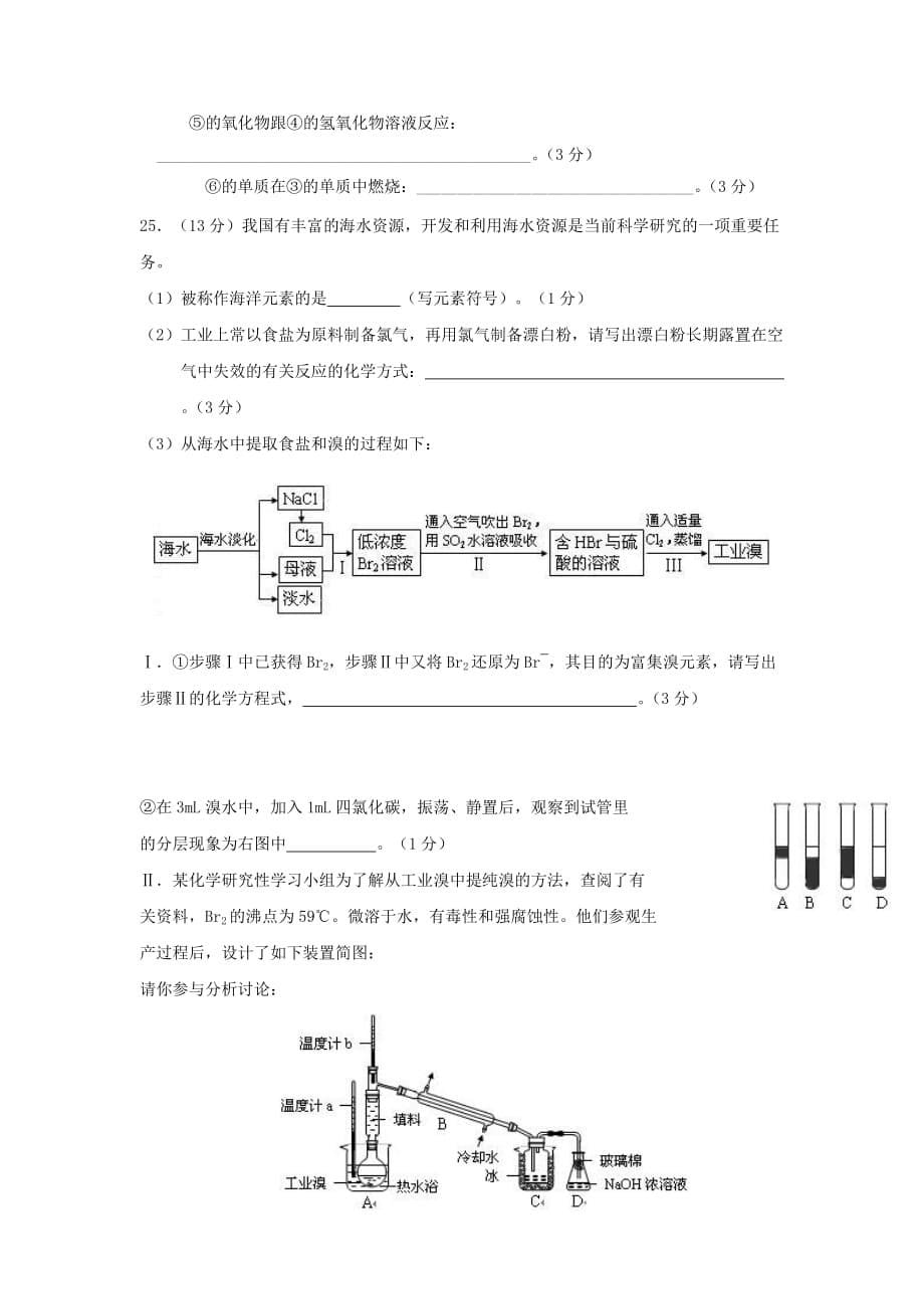 云南省2020学年高一化学下学期第二次月考试题（无答案）_第5页