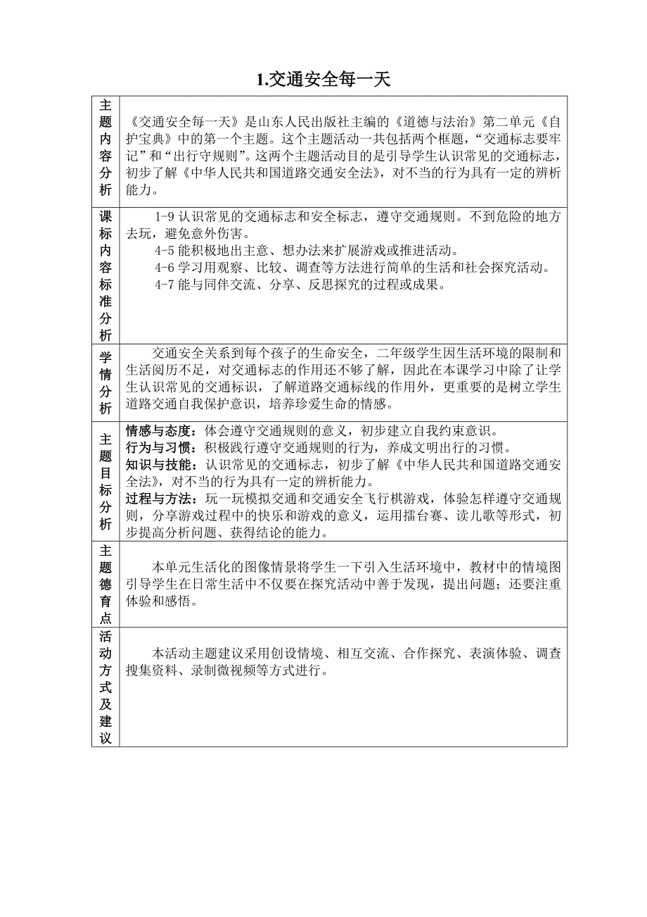 新版《道德与法治》第二单元备课.docx_第3页