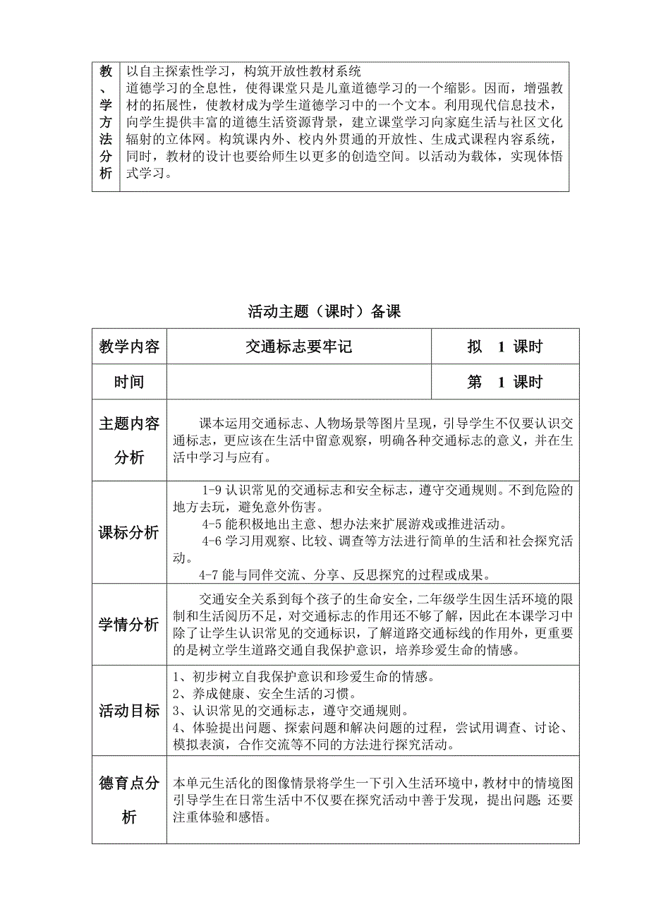 新版《道德与法治》第二单元备课.docx_第4页