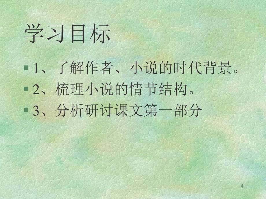 孔乙己优秀PPT课件_第4页