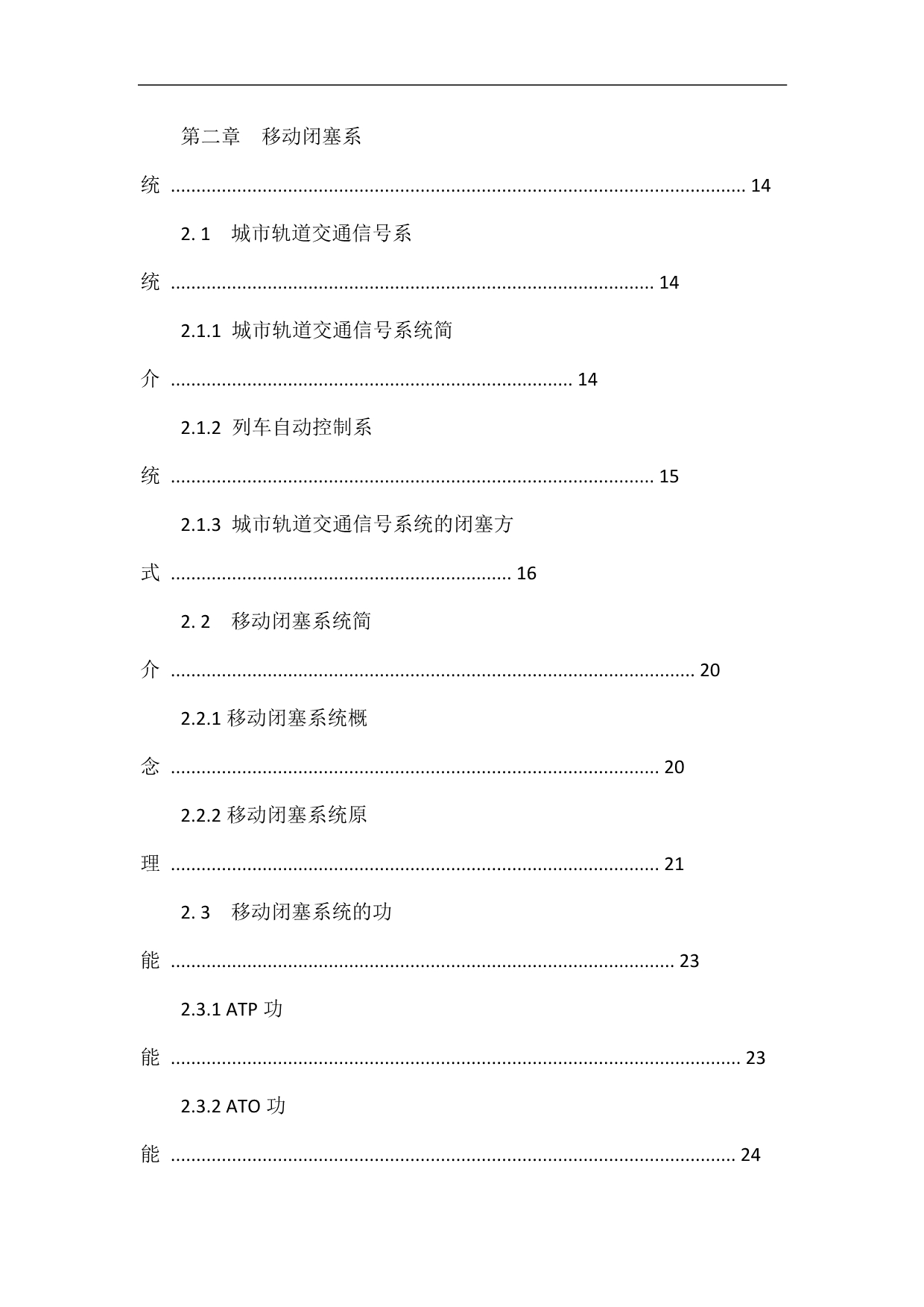 城市轨道闭塞区间研究毕业设计.doc_第4页