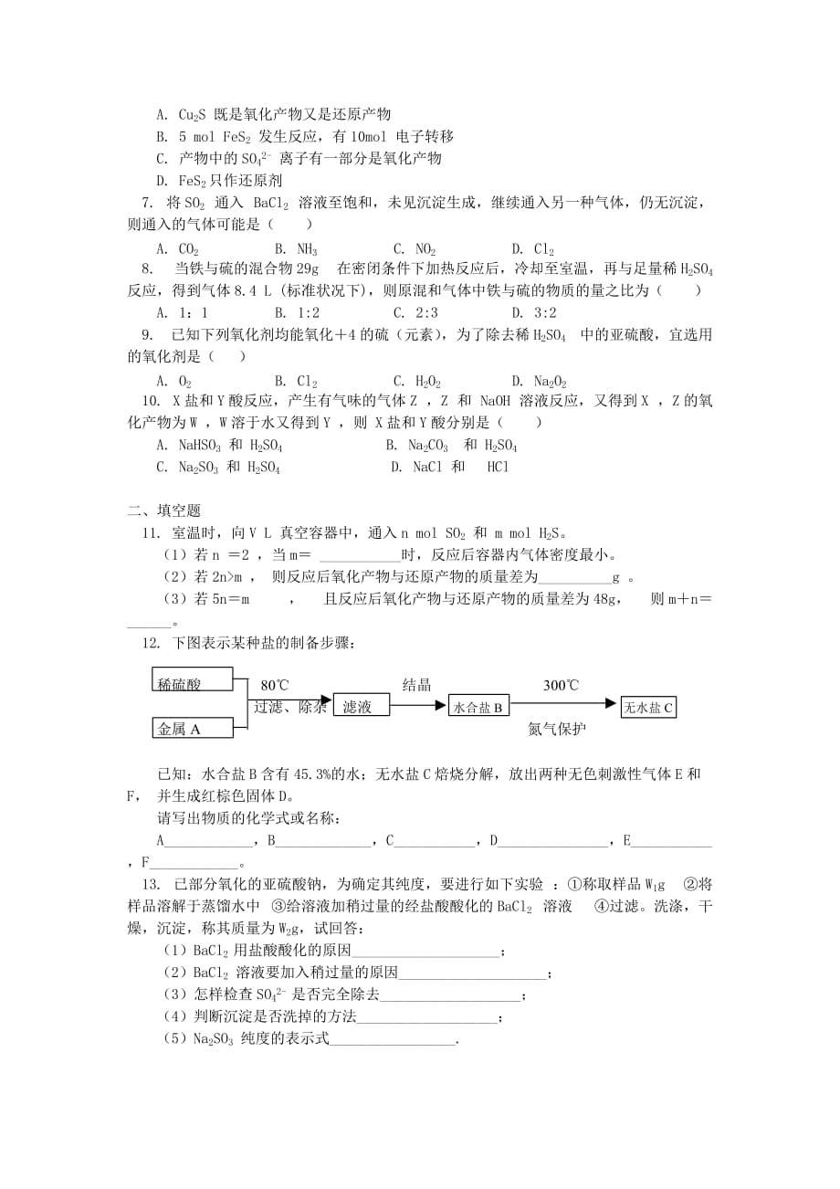 2020高中化学第三章自然界中的元素第3节硫的转化同步练习鲁科版必修120200726214_第2页