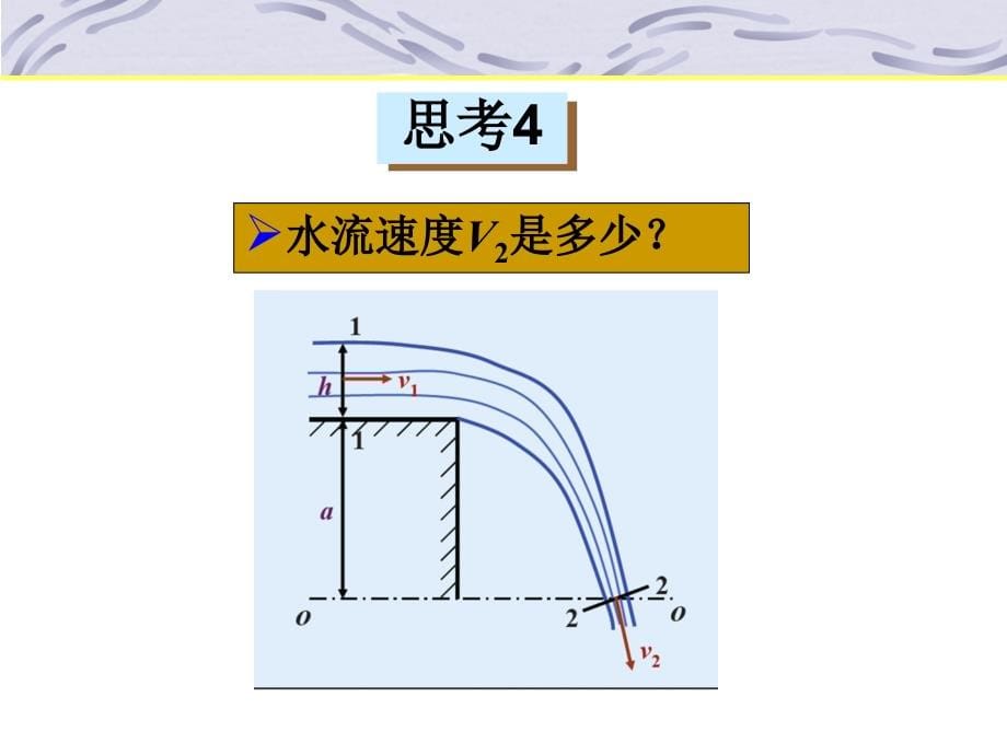 流体力学--流体力学基本方程PPT演示课件_第5页