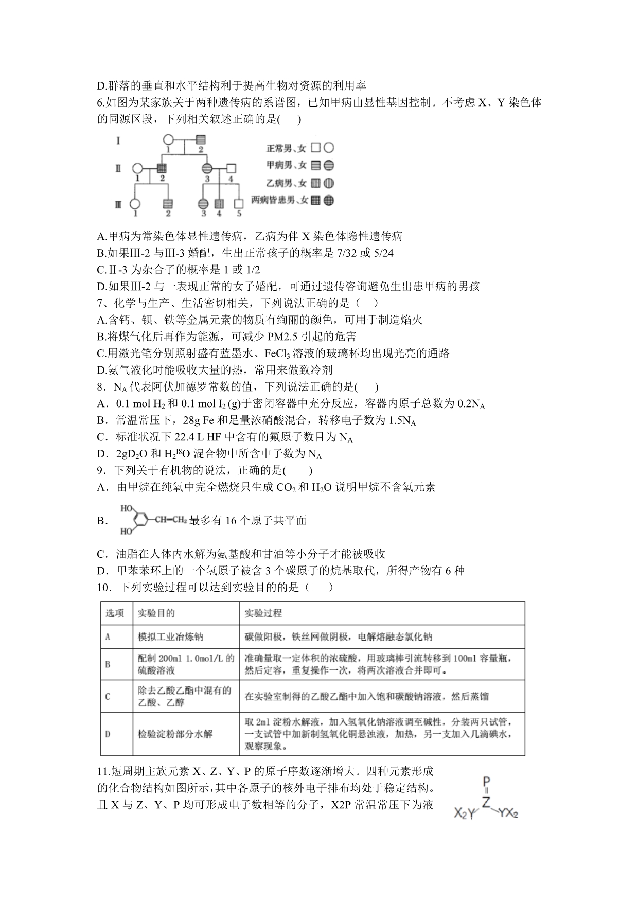 四川省成都市2020届高三下学期二诊模拟考试理综试题 Word版含答案_第2页