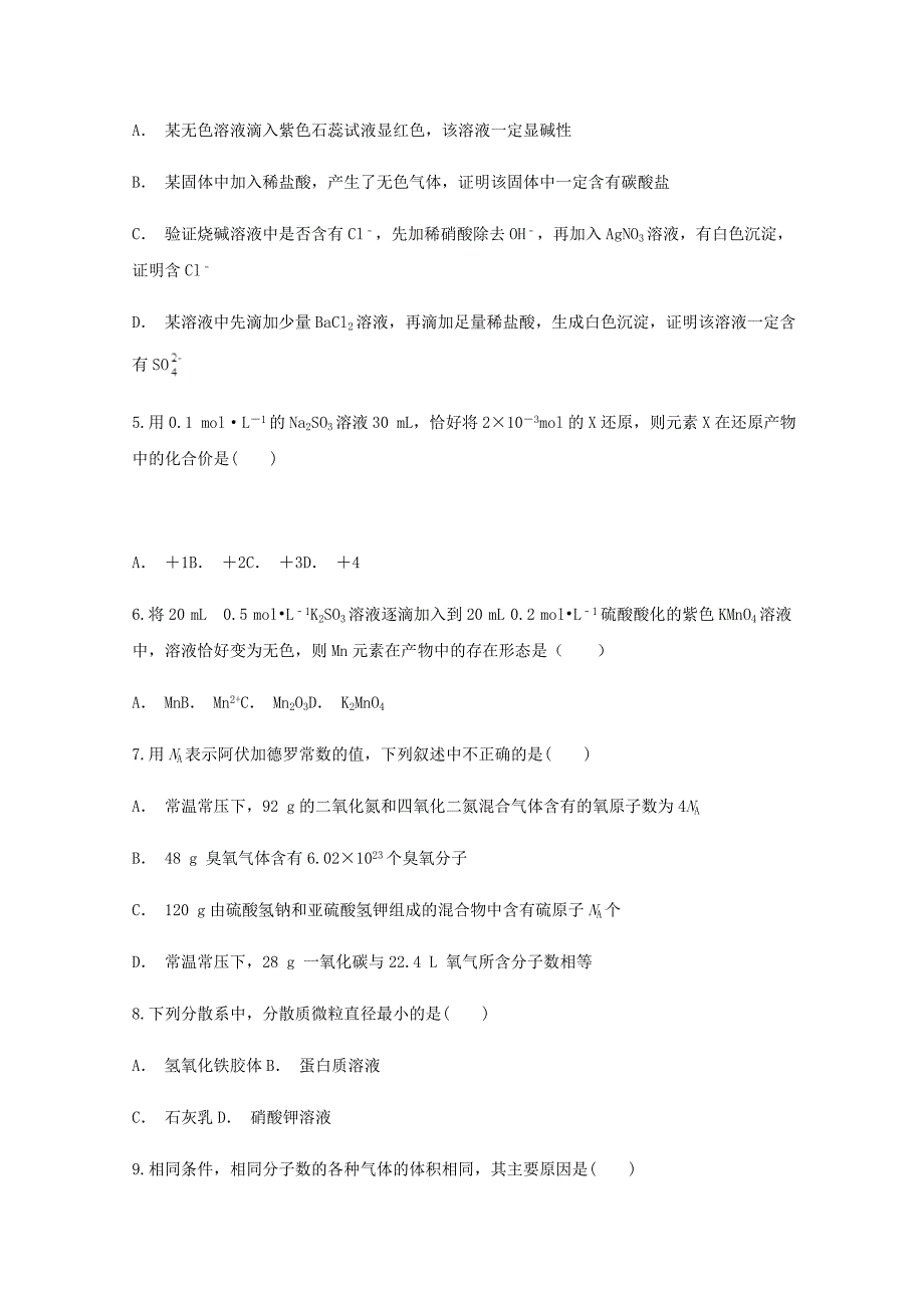 云南省元江县一中2020学年高一化学12月月考试题_第2页