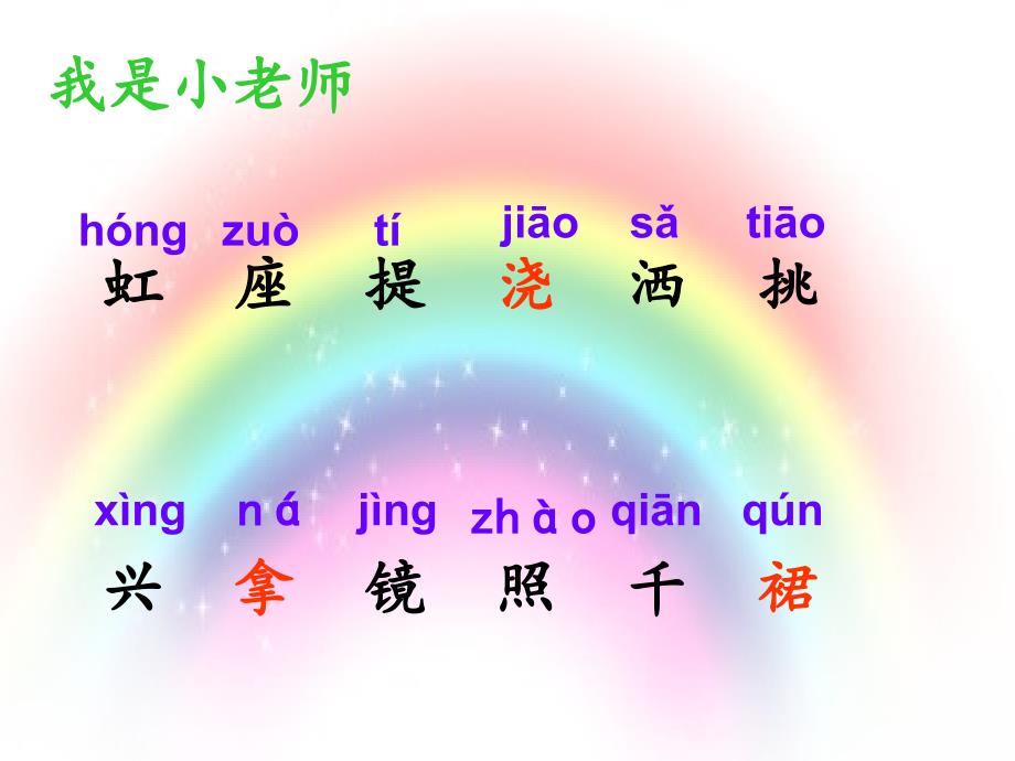 小学公开课优质课件精选——《彩虹》_第2页