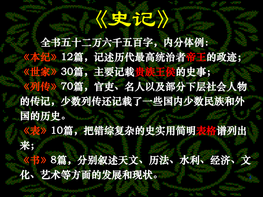 《项羽之死》 PPT演示课件_第4页