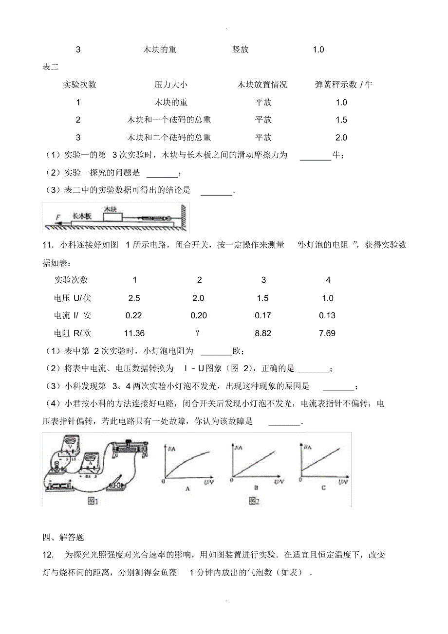 最新2020届中考模拟浙江省丽水市中考物理模拟试卷(含参考答案)(word版)-_第4页