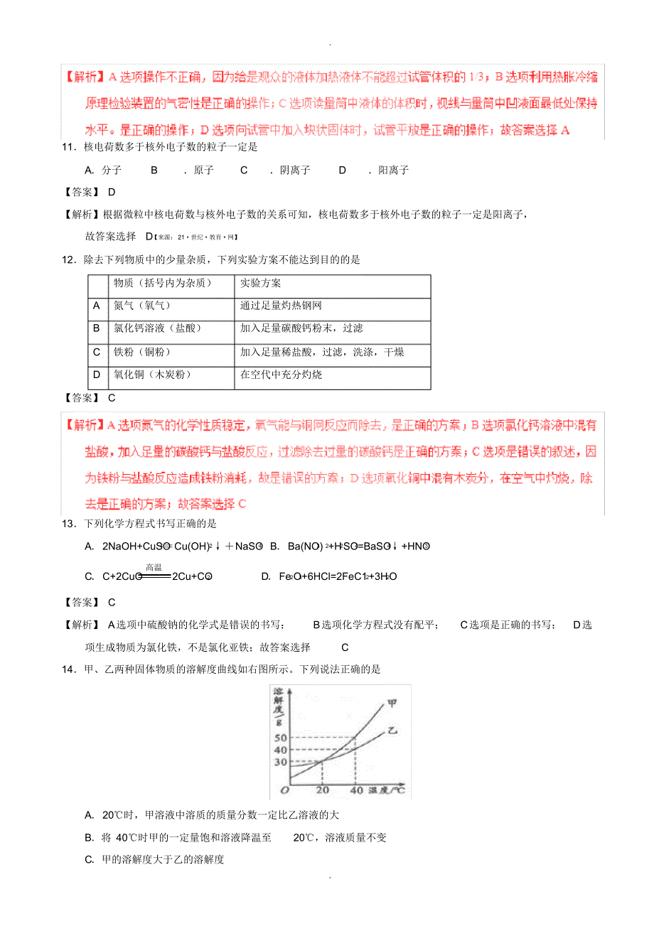 2020届中考模拟山东省临沂市中考化学模拟试卷试题(word版,含解析)--精品_第3页