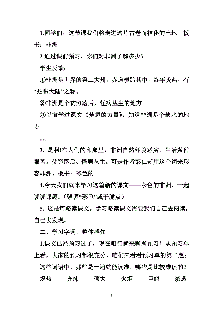 彩色的非洲(三备).doc_第2页