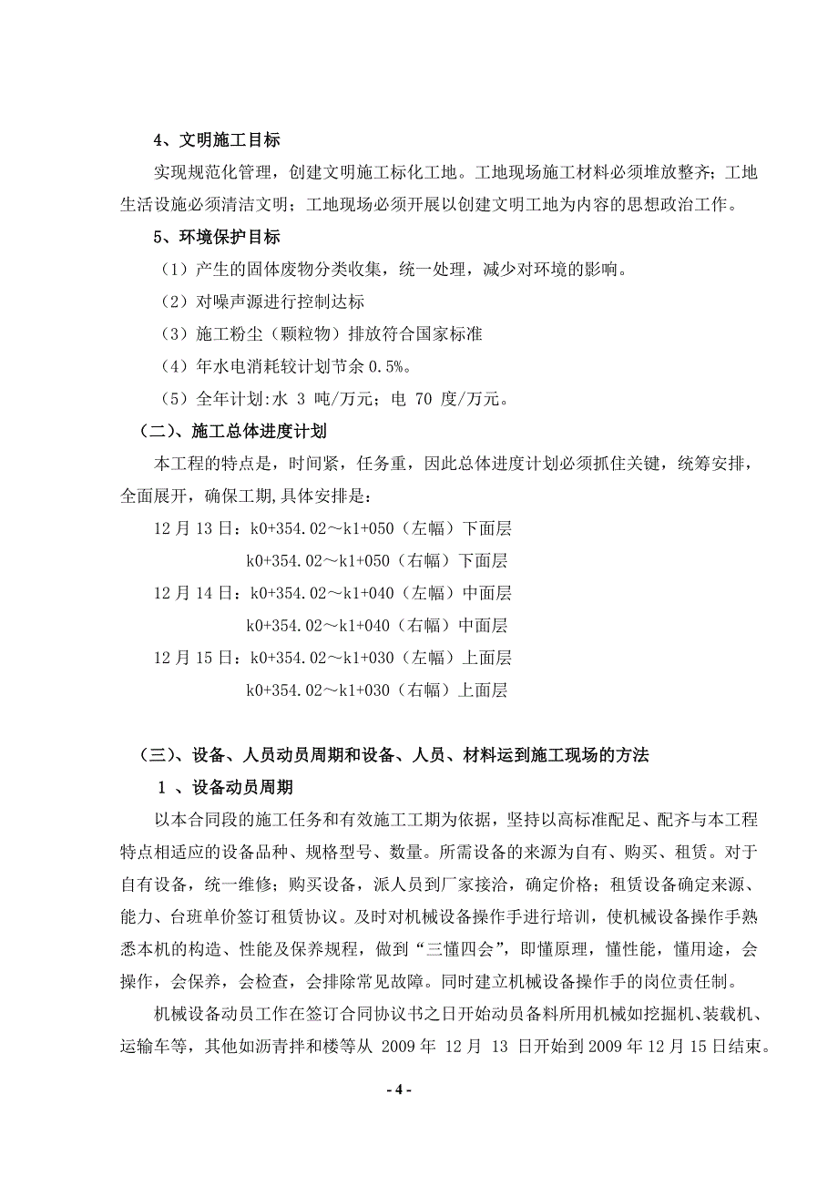 观山北路市政道路施工组织设计.doc_第4页