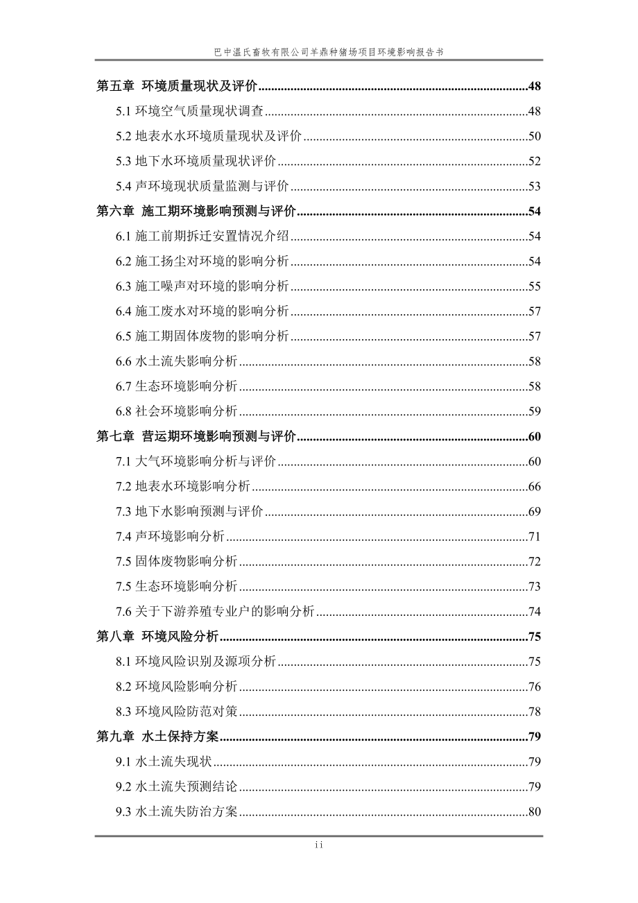 巴中溫氏畜牧有限公司.doc_第3页