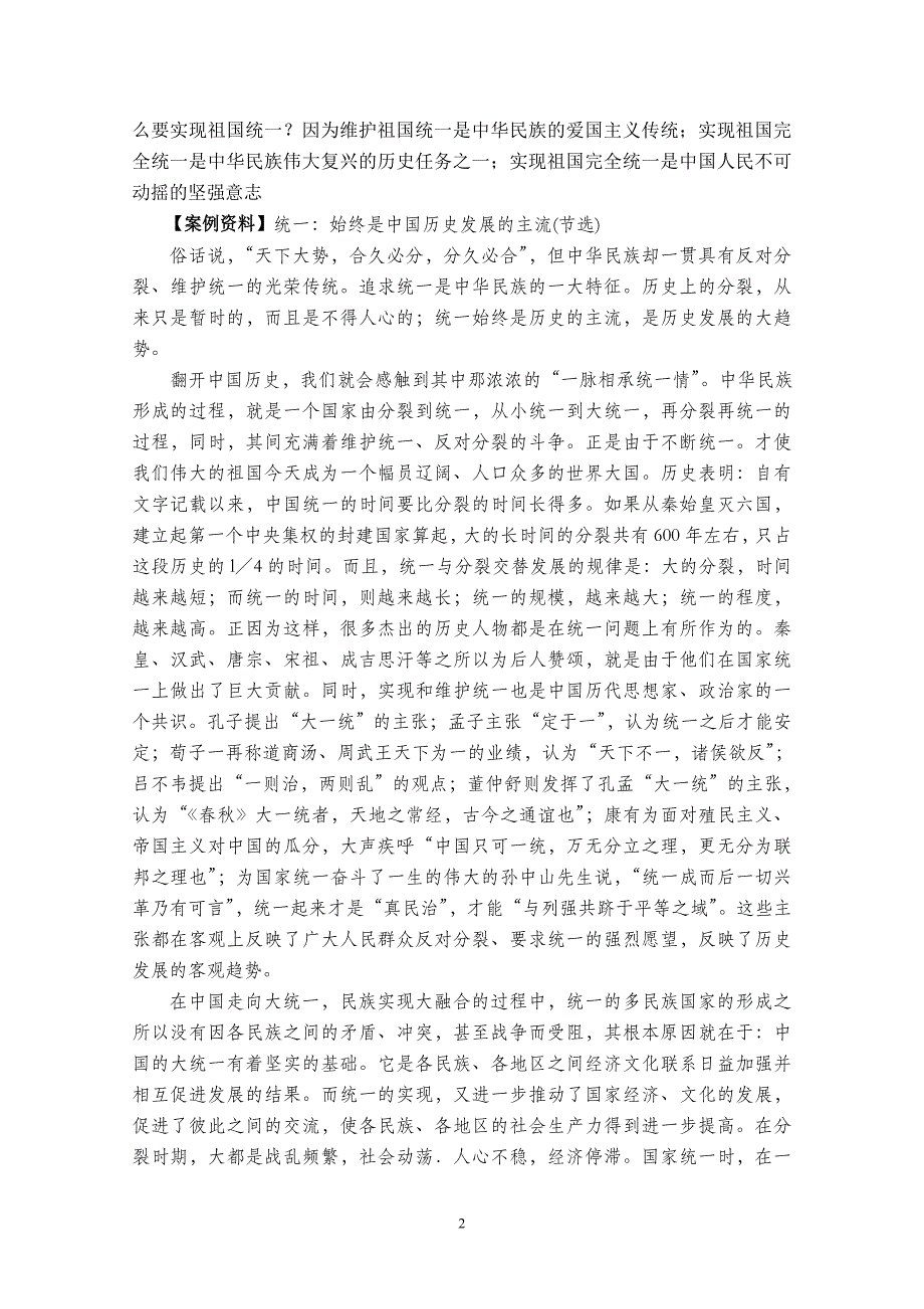 (教案)第十二章---祖国完全统一的构想(2010年10月修订)_第2页