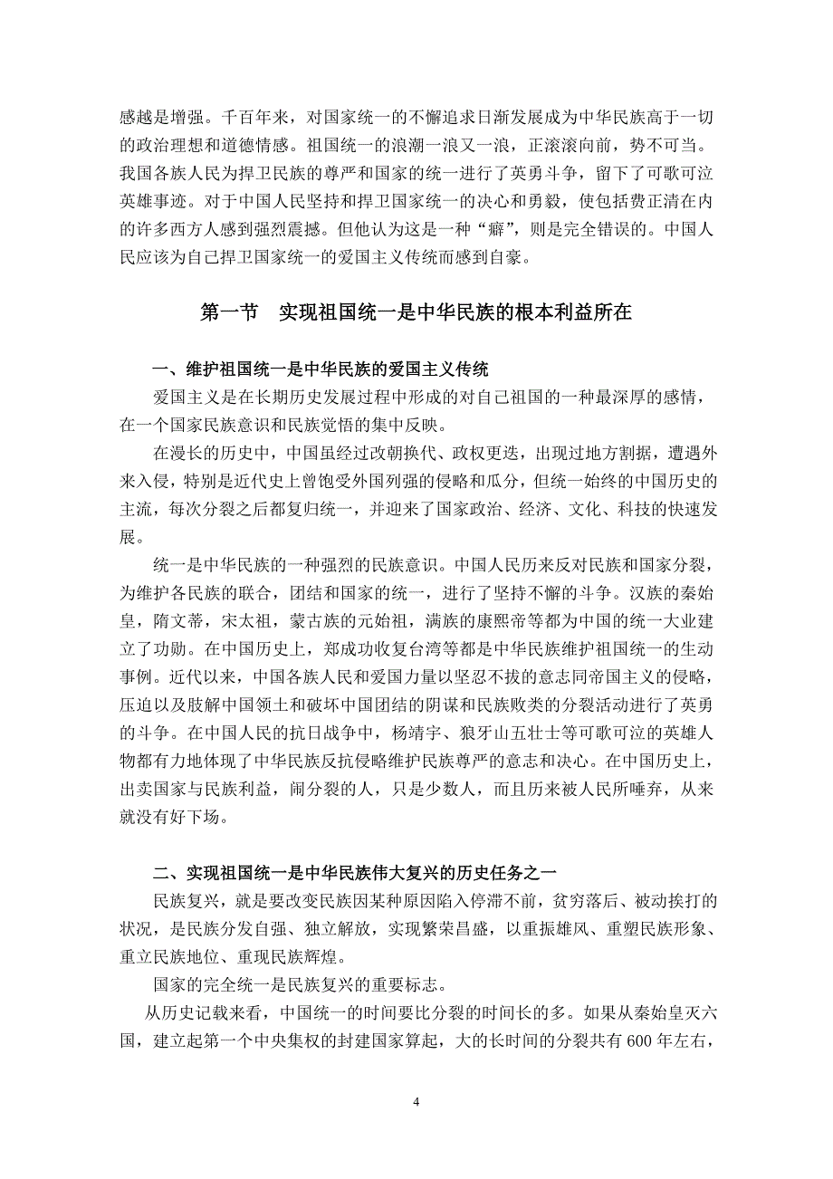 (教案)第十二章---祖国完全统一的构想(2010年10月修订)_第4页