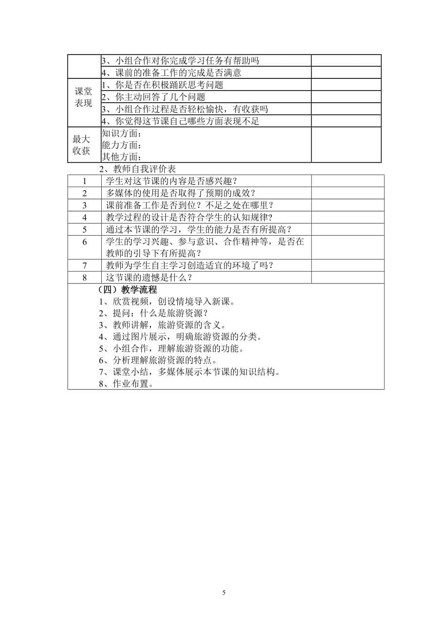 《旅游资源》教学设计_第5页