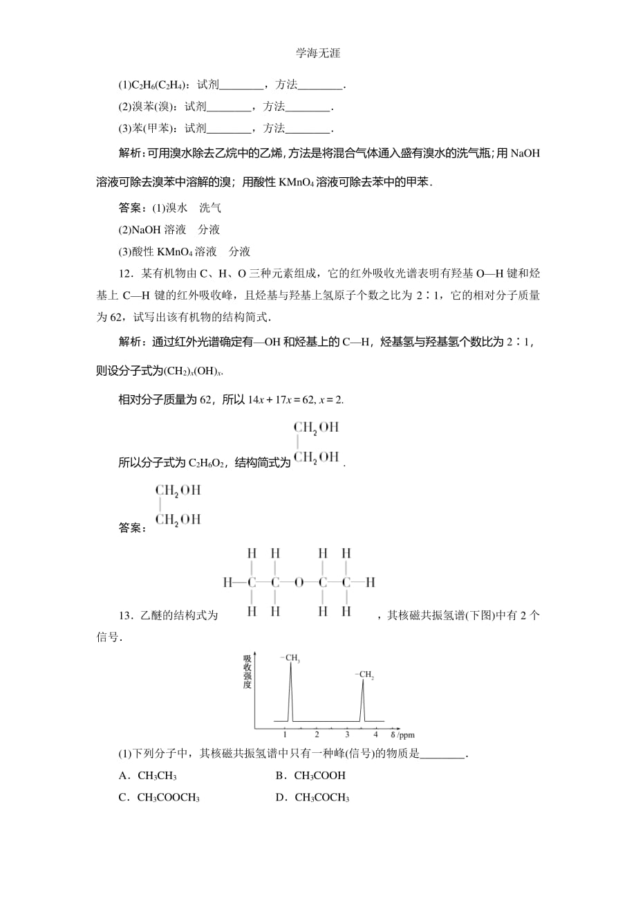高中化学试卷 (9)（整理）_第4页