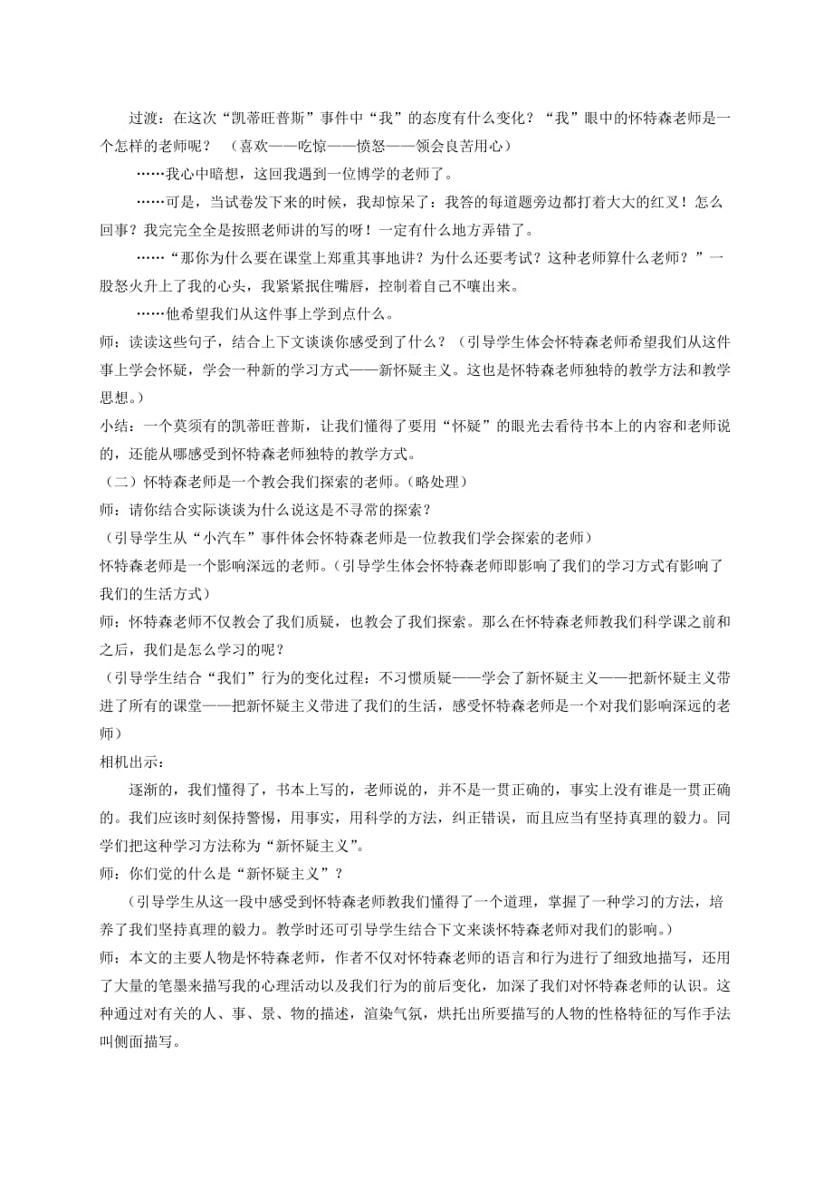 六年级语文下册 一个这样的老师1教案 北师大版_第4页