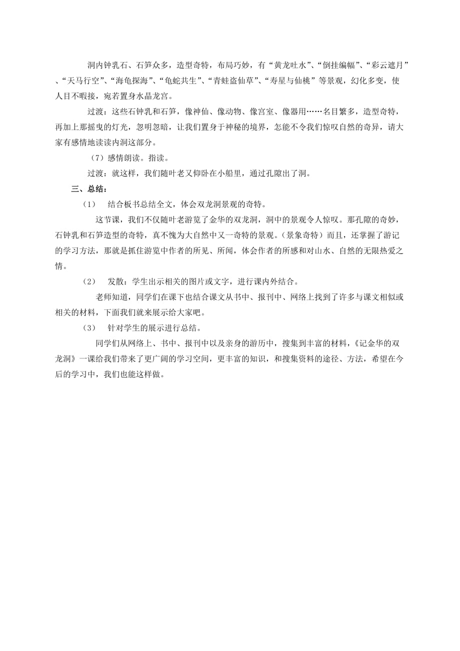 六年级语文下册 记金华的双龙洞 4教案 苏教版_第3页