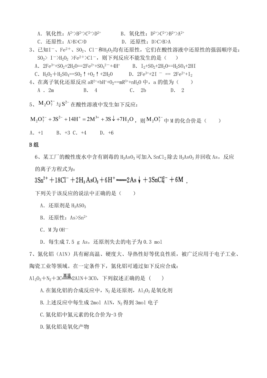 云南省保山市腾冲县第八中学高中化学 第三节 氧化还原反应第三课时学案 新人教版必修1_第4页