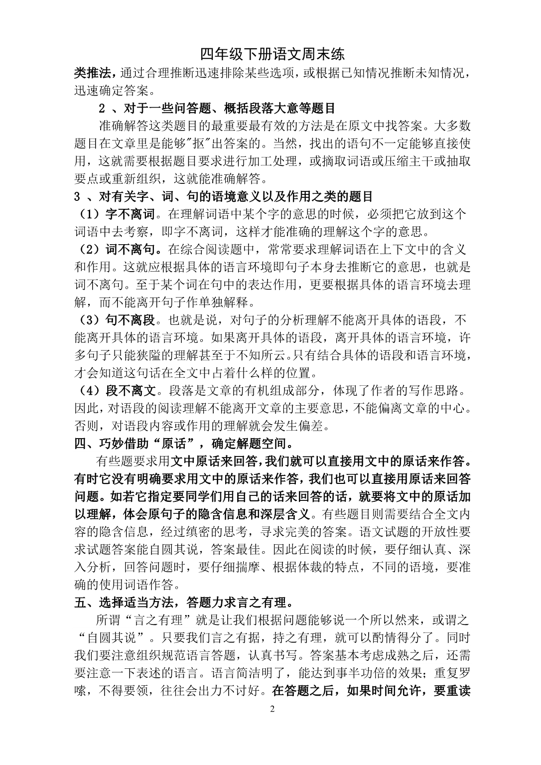 人教版四年级语文阅读短文练习题及答案_第2页