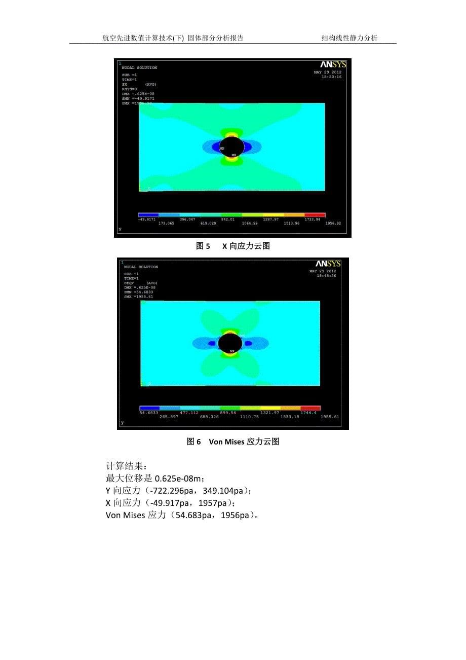 航空先进数值计算作业.docx_第5页