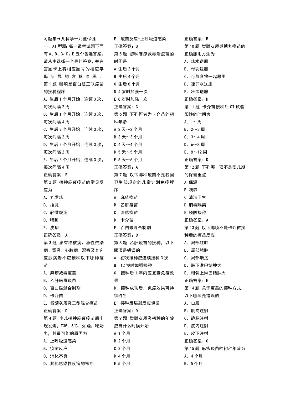 2016中医儿科学题库和答案（精心整理）.doc_第1页