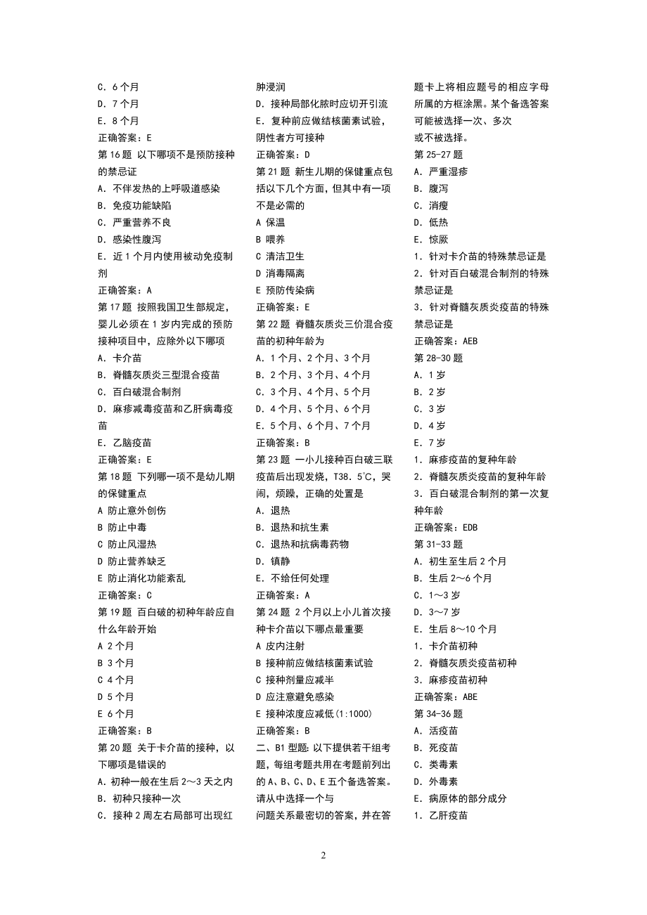 2016中医儿科学题库和答案（精心整理）.doc_第2页