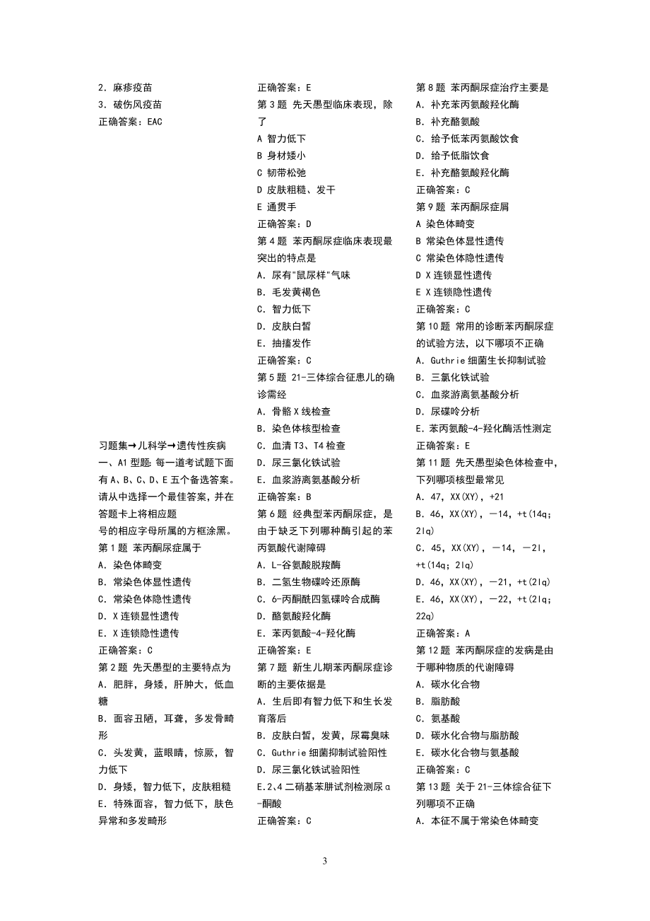 2016中医儿科学题库和答案（精心整理）.doc_第3页