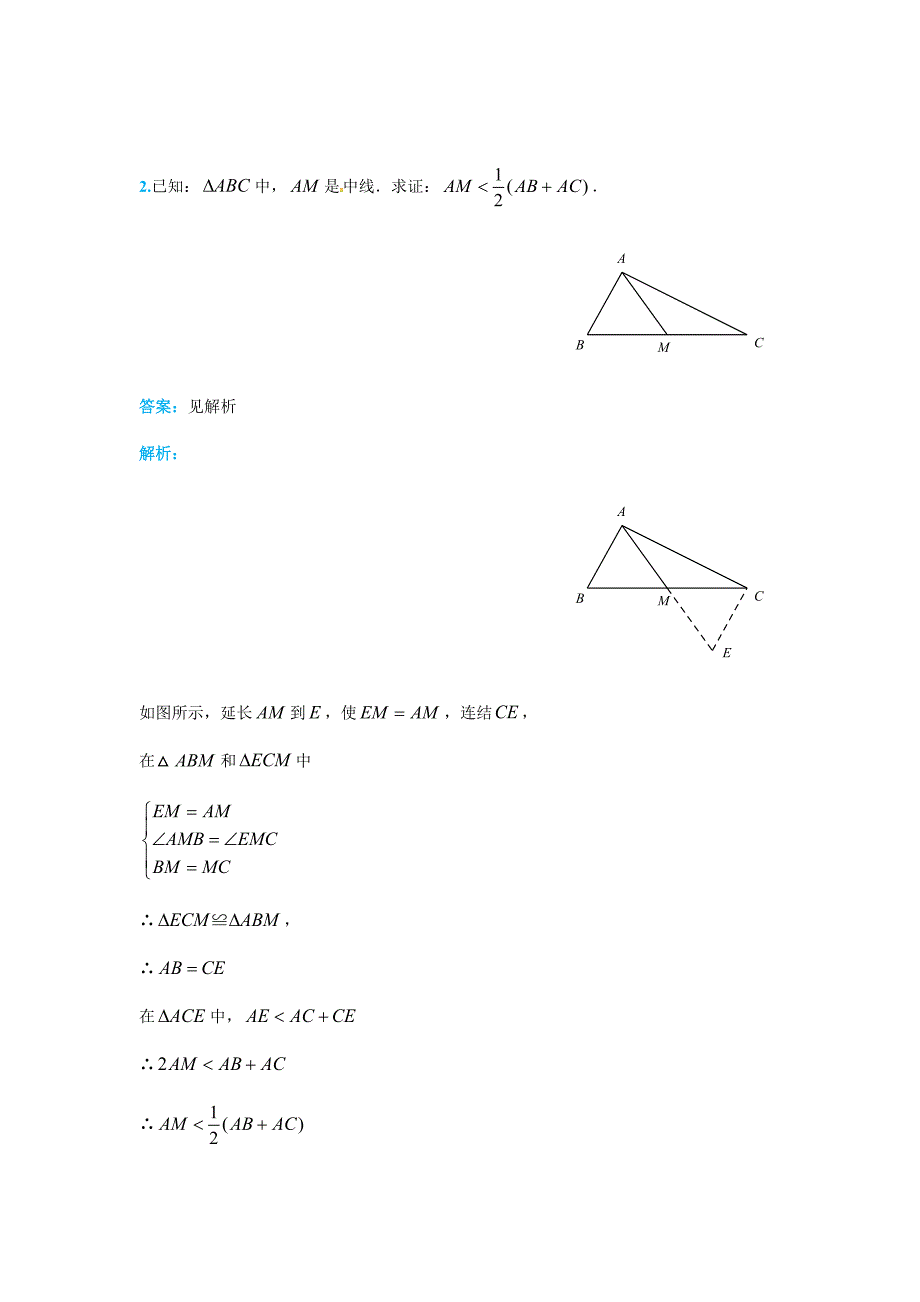 人教版中考数学二轮复习专题练习：常用辅助线--倍长（类）中线（含解析）_第2页