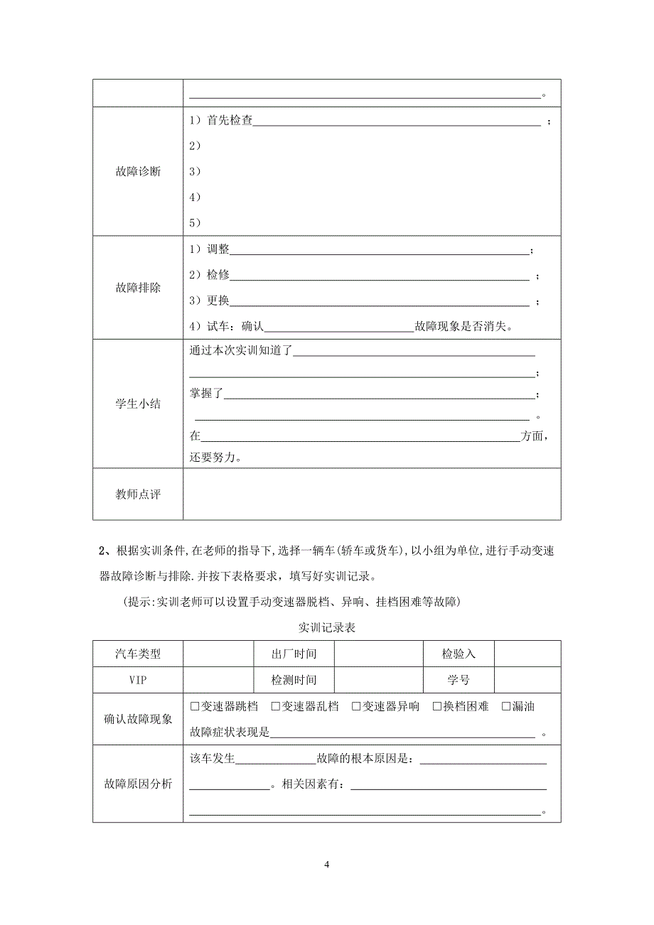 《汽车性能检测与故障诊断一体化教程》模块思考与实践.doc_第4页