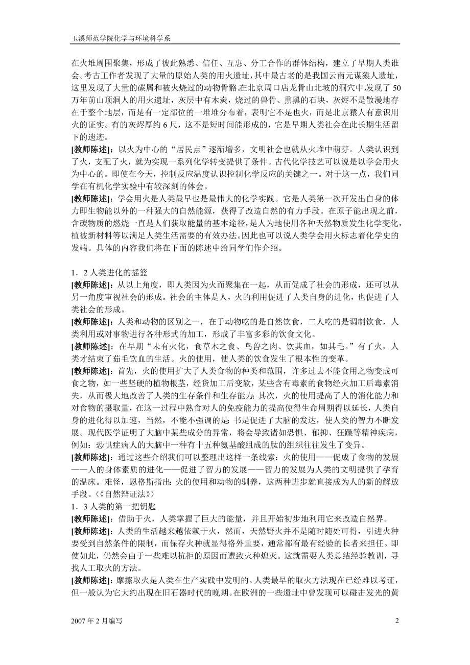 化学发展史-玉溪师范学院网络教学.doc_第5页